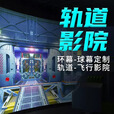 康博7D动感影院5D大型设备裸眼3D沉浸式全息投影机互动特效座椅风景区弧环幕轨道球幕影院穹幕天幕电影 球幕影院方案 激光投影