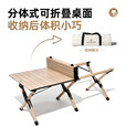 牧高笛（MOBIGARDEN）户外折叠桌铝合金蛋卷桌便携野餐桌椅轻量露营装备 原木色（M）蛋卷桌NX22665010