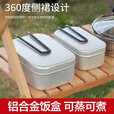 驴小贝户外铝制饭盒露营可明火加热铝合金日式野炊不锈钢餐具复古野餐盒 铝饭盒-800ML(带裙边)