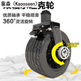 靠森（Kaooseen）户外露营车配件可替换野营推车脚轮营地车露营装备 8寸坦克轮