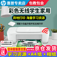 惠普 1212彩色打印机学生家用办公小型喷墨照片A4纸小白盒升级无线手机便携小巧不占地家庭作业生活照 1212+小白盒（单打印功能+无线手机连接） 官方标配（标配墨盒不可加墨，推荐套餐二）