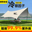 靠森（Kaooseen）天幕黑胶蝶形帐篷户外露营野餐防晒防雨野营遮阳棚 卡其  全遮光10层黑胶 旗舰款 地钉*8+风绳*8