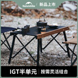 NaturehikeNatureHike挪客IGT速开桌子户外便携露营野餐桌椅铝合金折叠桌 黑色【创新半单元/DIY自由组合】