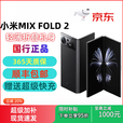 MI小米  MIX Fold 2 折叠屏手机 骁龙8 5G通 龙骨转轴徕卡光学全焦 星耀金 5G通12GB+256GB