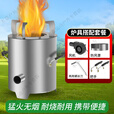 靠森户外柴火灶气化炉节能家用木材农村无烟可携式环保加特厚野炊柴火 猛火炉+通风机+防风罩+配件