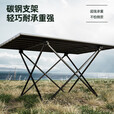 Aoran 蛋卷桌户外折叠桌露营装备便携式野营桌椅套装野餐烧烤桌 曜石黑【4-8人】加厚加长桌