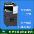 柯尼卡美能达柯美C226 C266 C226i C286i C301i 彩色复印机 复印机 全新 租赁 C226/C7222含输稿器+原厂工作台 可开专票