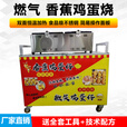 都格网红商用燃气香蕉烧微笑鸡蛋仔机不粘锅推车糕点机摆摊小吃车设备 燃气款 单排香蕉烧+全套配件