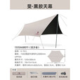 骆驼（CAMEL）户外黑胶天幕防雨加厚野餐蝶形六角遮阳凉棚露营防晒133SA6B011