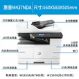 惠普（HP） 惠普437n 439n 42523 25n dn nda 企业办公a3打印机复印一体机 M437nda(22页/分钟+双面打印+输稿器) 官方标配