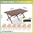 北乐户外便携式露营折叠桌椅蛋卷桌野营野炊野餐桌椅摆摊桌子克米特椅 胡桃木色大号【120cm】+大号椅*6