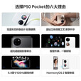 华为（HUAWEI） P50 Pocket 全新新机 华为小折叠 超光谱影像系统 双屏操作体验 曜石黑 8GB+256GB 官方标配【不含充电器套装版】	