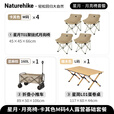 Naturehike挪客星月聚拢式月亮椅户外露营野餐便携折叠椅钓鱼懒人导游椅凳子 卡其色M码4人露营基础套餐