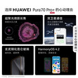 华为Pura70 Pro+手机【24期免息】华为p70pro+旗舰新机2024上市 鸿蒙生态系统 第二代昆仑玻璃 魅影黑 16GB+1TB 免息版24期