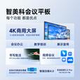 智美科 100英寸视频会议平板一体机多媒体电子白板触摸屏教学培训企业商用智慧大屏 双系统i5