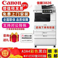 佳能（Canon）C3322L  C3326 C3330L C3130L C3222L激光无线大型打印机办公彩色复合复印机双面扫描商用一体机 C3926+输稿器+原装底柜 双层纸盒