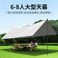 凯路德（KAIROAD）天幕户外露营防晒防雨大空间野外公园游玩超大遮阳棚银胶帐篷 【2-8人】遮阳防晒丨9㎡