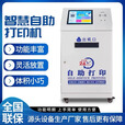 自助复印机校园无人文印设备扫码支付自助打印机证件复印U盘自助征信打印复印一体机医院银行自助取单机 自助打印复印一体机