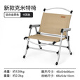山扉户外露营折叠椅子 野外营地野营铝合金便携克米特椅 铝扶手克米特椅 卡其色-喷砂氧化