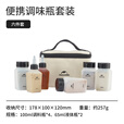 挪客Naturehike便携调味瓶套装户外露营烧烤野炊便携调料分装瓶 调味瓶六件套