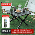京东京造 户外折叠桌 碳钢蛋卷桌野餐露营装备便携桌子中号60cm黑色