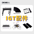 OnwaySports配件IGT延长侧桌折叠气炉1单元上水器茶盘炉具灯架野餐装备烧烤炉 一单元 茶盘/上水器