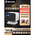 飞利浦（PHILIPS）投影仪家用高清家庭影院电视办公游戏投影机（自动对焦全封闭式光机超清画质 ） 飞利浦NeoPix 345 【下单赠送豪华】 官方标配 假一赔三