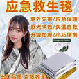 橙威（CHENGWEI）多功能救生衣地震应急包户外野外生存保命毯急救毯救生毯保温毯 户外银色救生毯【厂家活动中】后一天 防潮保暖：加大加厚【5包装】方