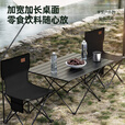 Aoran户外折叠桌椅便携式钓鱼桌椅子野餐桌庭院蛋卷桌露营装备全套用品 【大号】56*41cm配收纳袋 轻便折叠丨高承重