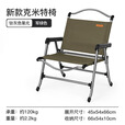 山扉户外露营折叠椅子 野外营地野营铝合金便携克米特椅 铝扶手克米特椅 卡其色-喷砂氧化