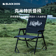 black dog克米特折叠椅单人椅户外靠背便携躺椅休闲钓鱼沙滩导演椅 夜幕黑 中号折叠椅【夜幕黑】