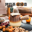 原始人围炉煮茶器具罐罐茶煮茶壶家用室内烤奶茶罐摆摊烤火炉水具 500ml烤奶茶罐-米白