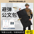 Faith Shield防弹公文包商务同款出国差旅保镖三级快速折叠真皮手提军迷用品 黑色