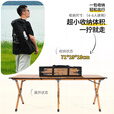 探险者（TAN XIAN ZHE）户外蛋卷桌折叠桌便携式桌椅套装露营桌子一套野餐桌装备全套摆摊 150磨砂木色+6*加大升高舒适卡其克米特椅