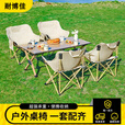 耐博佳户外露营桌椅套装月亮椅折叠桌椅凳子蛋卷桌便携野餐装备 【露营套餐】细沙黄月亮椅五件套