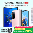华为（HUAWEI）展机 Mate X3典藏版X2折叠屏手机鸿蒙Ai智能高端商务旗舰 冰晶粉【Mate X2】 8GB+256GB【X2】 支持检测质保一年