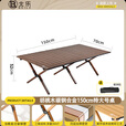 北乐户外便携式露营蛋卷桌可折叠桌椅子野餐摆摊桌椅野营野炊装备套装 胡桃木色超大号【150cm】