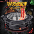oeny韩式铸铁炭炉无烟烧烤炉商用圆形碳烤肉架家用木炭火炉室内煎肉锅 精品铸铁炉+烤网+木托+