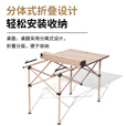 牧高笛（MOBIGARDEN）户外折叠桌铝合金蛋卷桌便携野餐桌椅轻量露营装备 原木色(L)-山享折叠款NX23665019