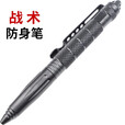 阿尤布战术笔狼身神器多功能卫笔破窗钨钢头战术笔护用品 升级款战术笔【黑色】