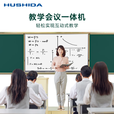 互视达（HUSHIDA） 智慧黑板一体机纳米黑板多媒体教学一体机触控 推拉黑板电子白板学校幼儿园教育培训智慧会议平板 i7/8G/256G双系统【推拉绿板】 75英寸