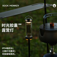 ROCK MONKEY露营灯氛围灯铝合金LED多光源露营灯营地灯超长续航 S3露营灯-银色