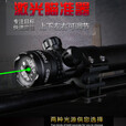 蚊子王抗震红外线激光瞄准器上下左右可调绿外线瞄准器红绿激光瞄准镜  加长版红激光二电一充20mm夹具