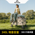 Naturehike挪客轻折全地形聚拢露营车宽轮折叠小推车野外摆摊快递购物手拉车 四人出游套餐/ 340L 有刹车 /卡其色