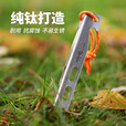 钛途（TITO TITANIUM）纯钛帐篷钉V形钉天幕钉地钉户外露营固定帐篷配件沙地雪地防风 纯钛V钉小号钛色-单支