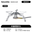 挪客Naturehike折叠野营炉头户外野餐炊具炉具便携式露营野炊装备 不锈钢色