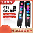 机适用英语点读笔通用翻译小学生初中高中大学全科同步多功能 蓝色【WiFi版】待机2小时-4G内存