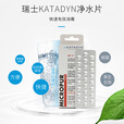 KATADYN瑞士康迪银氯净水片徒步露营自驾户外旅行应急探险救生原装进口 MC 1T 单板25片 1升/每片