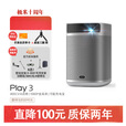 极米【现货】极米play5投影仪智能家用便携极米play3户外露营投影机 极米play3投影仪