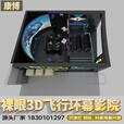 康博7D动感影院5D大型设备裸眼3D沉浸式全息投影机互动特效座椅风景区弧环幕轨道球幕影院穹幕天幕电影 球幕影院方案 激光投影